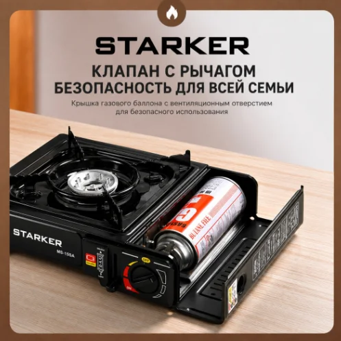 Газовая плита экономка Starker CampPro