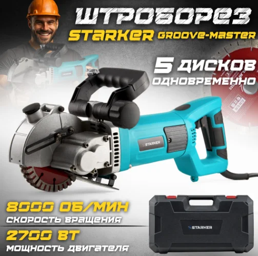 Штроборез Starker Groove-master G150 купить,NaN