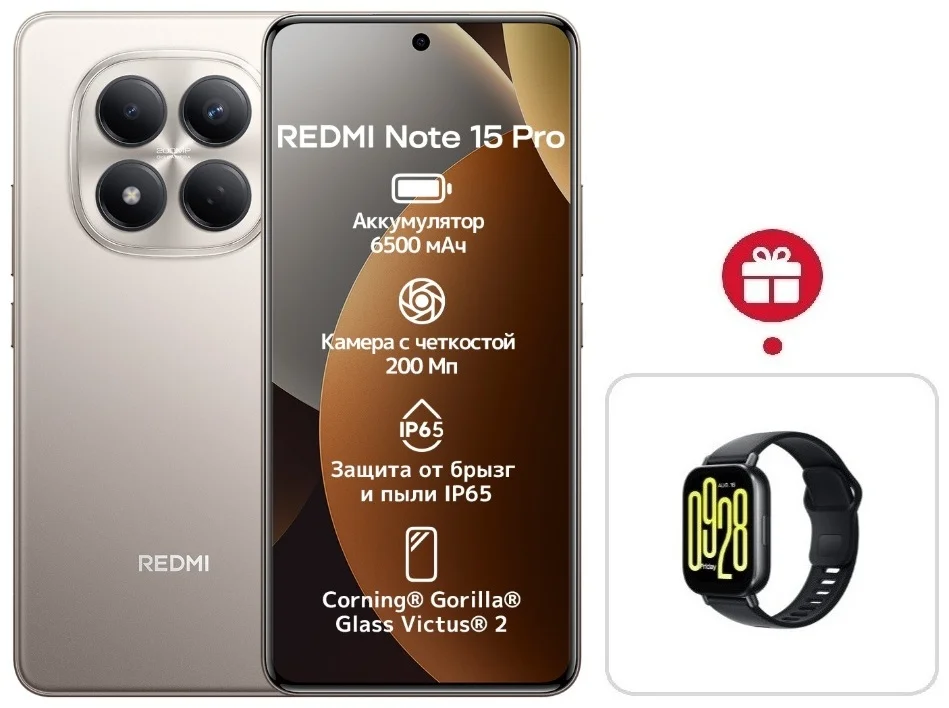 Смартфон Xiaomi Redmi Note 15 Pro 5G NFC 8/512GB Titanium + подарок купить,NaN