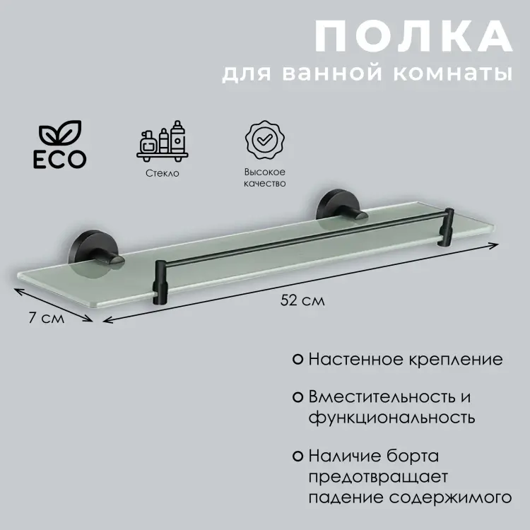 АКВАЛИНИЯ полка 20553 1 шт, стекло