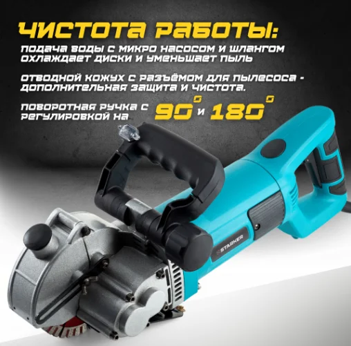 Штроборез Starker Groove-master G150 купить,NaN