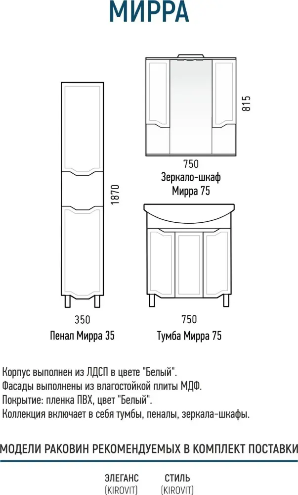 Тумба без раковины KABINKA.KZ Мирра 75, 75x85x47 см, белый купить,NaN