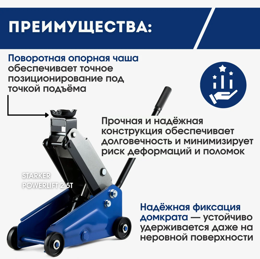 Домкрат подкатной Starker Powerlift 2.5т купить,NaN