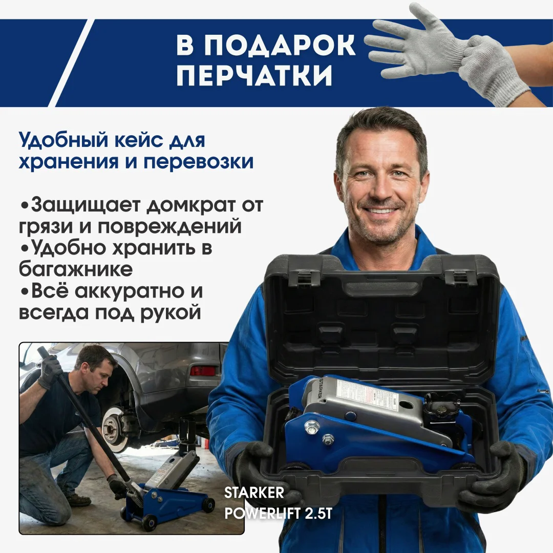 Домкрат подкатной Starker Powerlift 2.5т купить,NaN