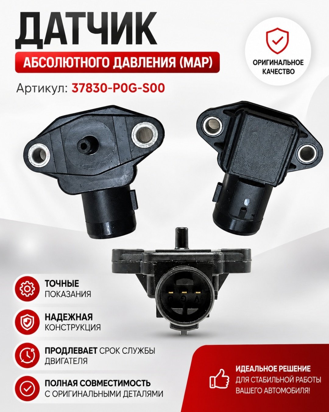 SAT датчик давления воздуха ST-37830-P0G-S00
