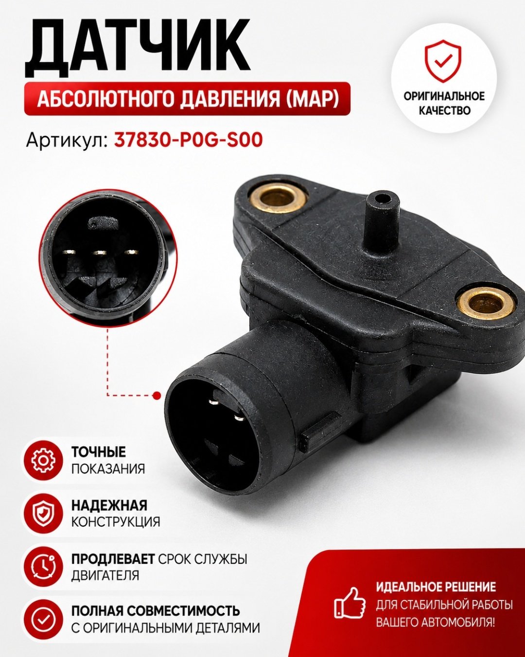SAT датчик давления воздуха ST-37830-P0G-S00
