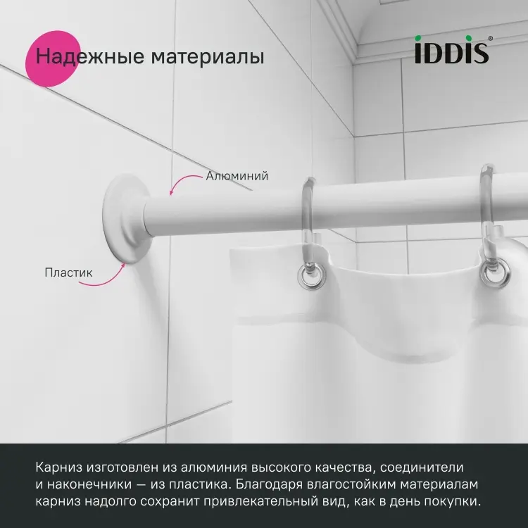 Карниз Г-образный IDDIS 180 см, 040A200I14