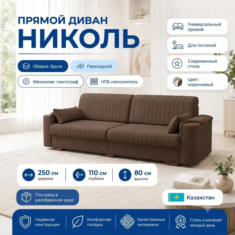 Диван Николь, 250х110 см, обивка букле, коричневый купить,NaN
