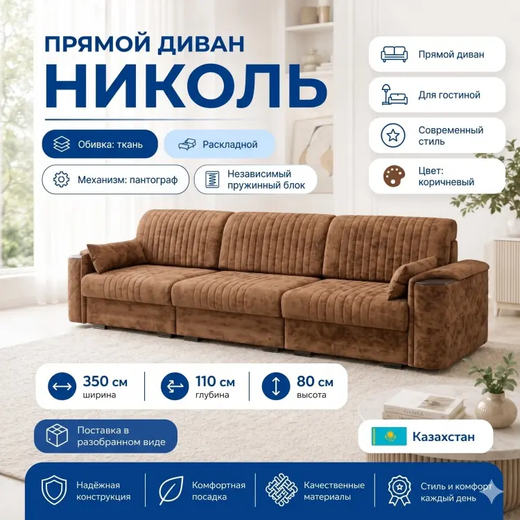 Диван Николь, 350х110 см, обивка ткань, коричневый купить,NaN