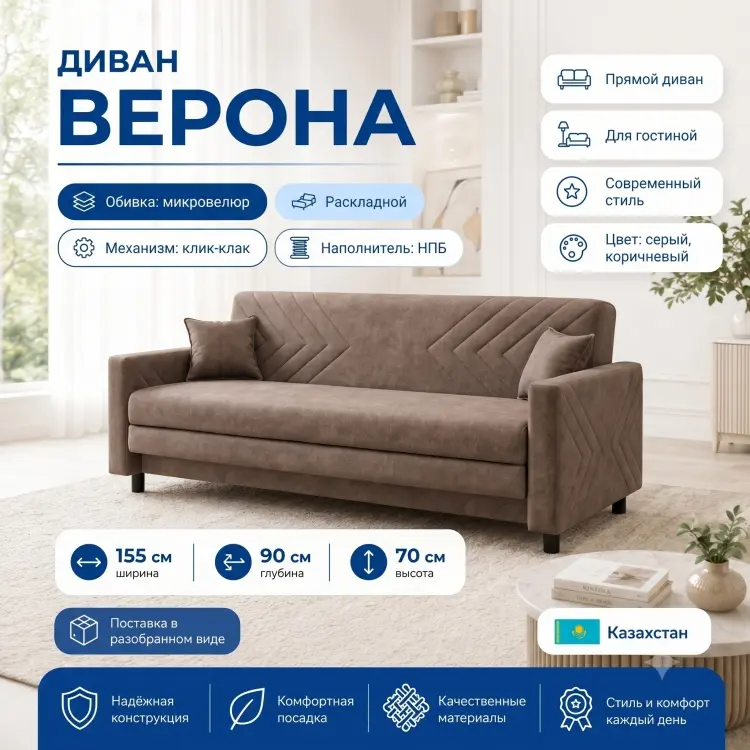 Диван Верона, 155х90 см, обивка микровелюр, серый купить,NaN