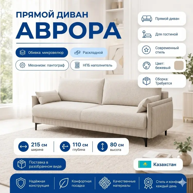 Диван Аврора, 215х110 см, обивка микровелюр, бежевый купить,NaN