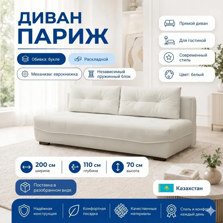Диван Париж, 200х110 см, обивка букле, белый купить,NaN