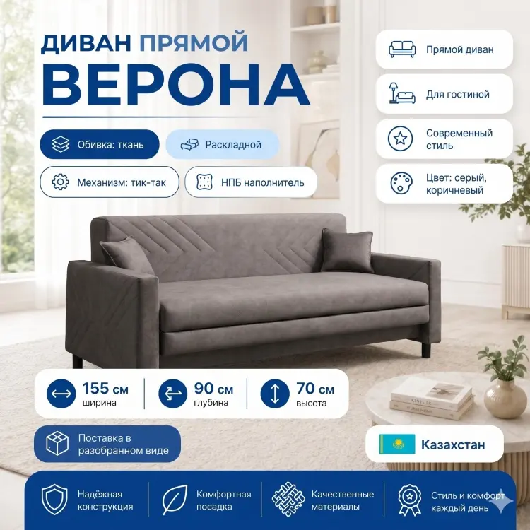 Диван Верона, 155х90 см, обивка ткань, серый купить,NaN