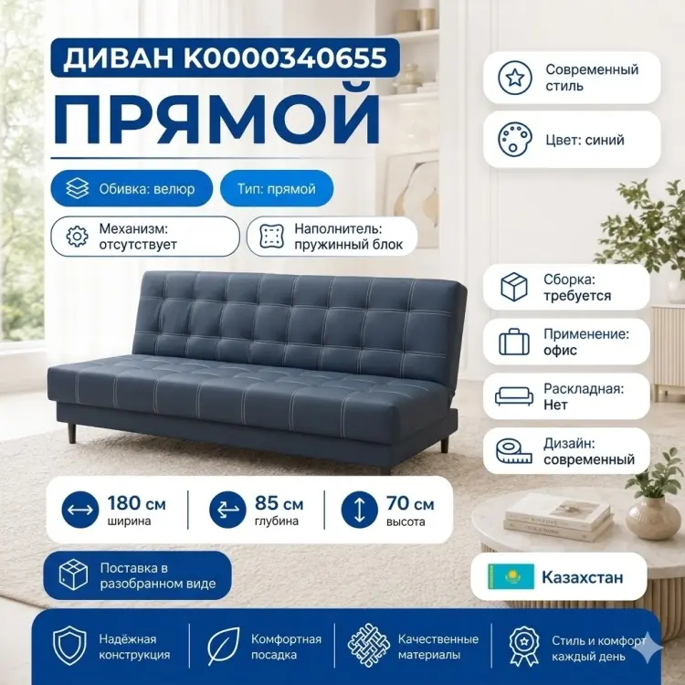 Диван K0000340655, 180х85 см, обивка велюр, синий купить,NaN