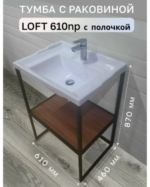 Тумба с раковиной KABINKA.KZ лофт 610 нп, 61x87x46 см, черный, белый купить,NaN