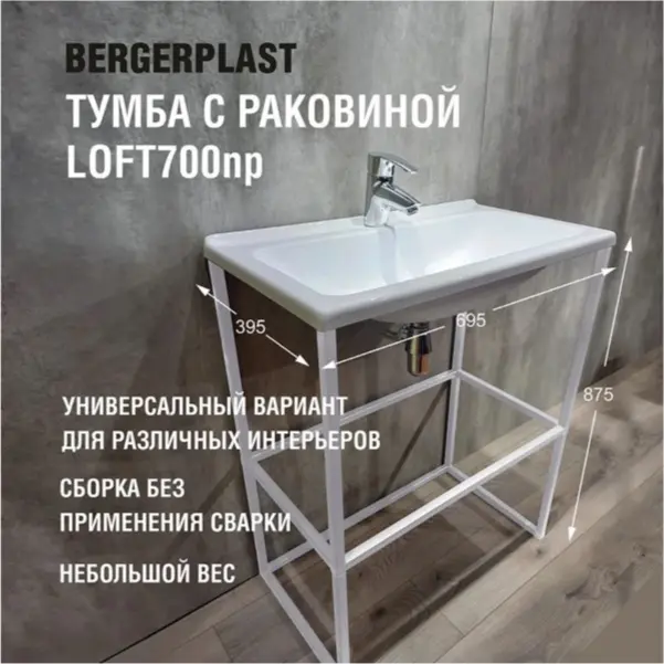 Тумба с раковиной KABINKA.KZ Loft 700np, 69.5x87.5x39.5 см, белый купить,NaN