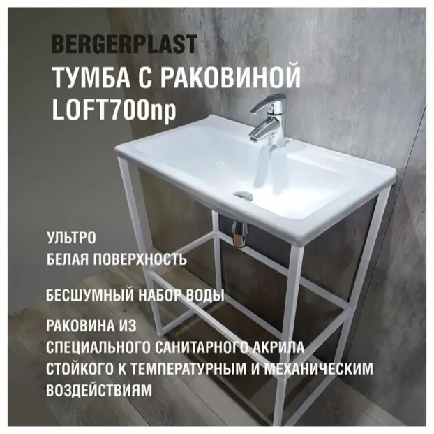 Тумба с раковиной KABINKA.KZ Loft 700np, 69.5x87.5x39.5 см, белый купить,NaN