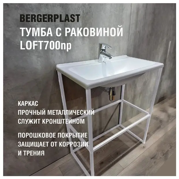 Тумба с раковиной KABINKA.KZ Loft 700np, 69.5x87.5x39.5 см, белый купить,NaN