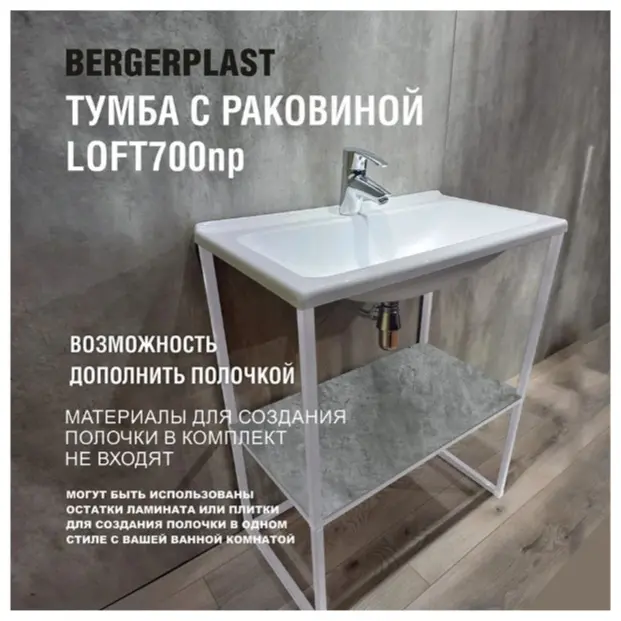 Тумба с раковиной KABINKA.KZ Loft 700np, 69.5x87.5x39.5 см, белый купить,NaN