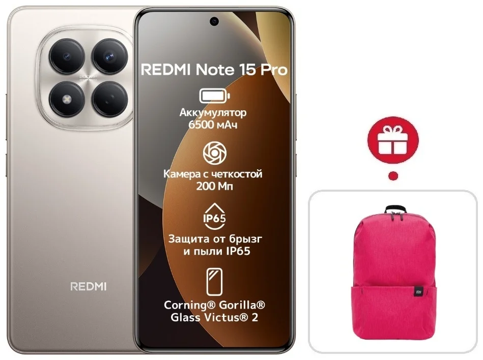 Смартфон Xiaomi Redmi Note 15 Pro 5G NFC 8/512GB Titanium + подарок купить,NaN