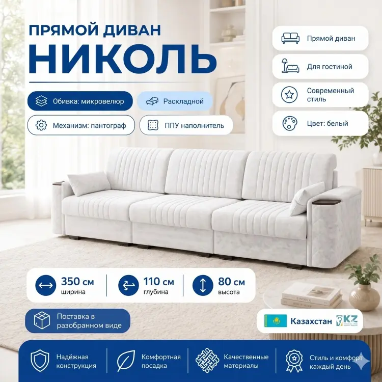 Диван Николь, 350х110 см, обивка микровелюр, белый купить,NaN