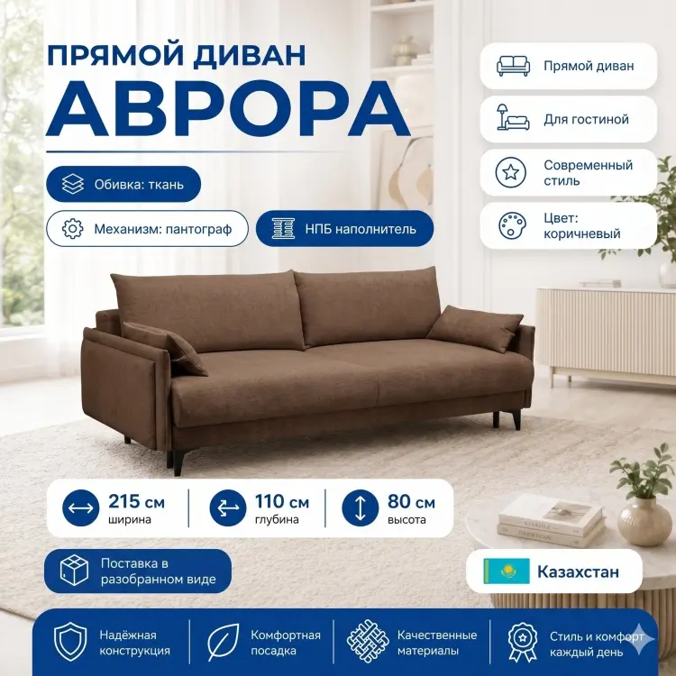 Диван Аврора, 215х110 см, обивка ткань, коричневый купить,NaN