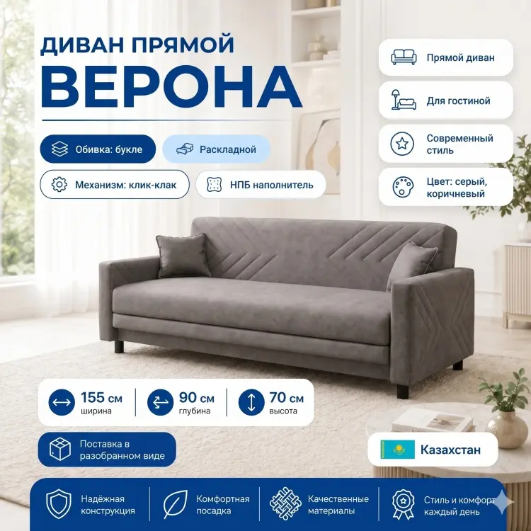 Диван Верона, 155х90 см, обивка букле, серый
