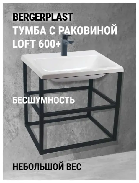 Тумба с раковиной KABINKA.KZ лофт 600+, 60x49x40 см, черный, белый купить,NaN
