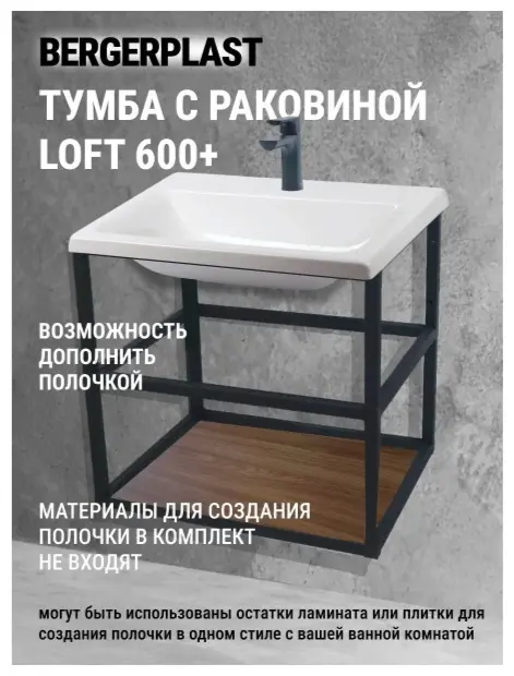 Тумба с раковиной KABINKA.KZ лофт 600+, 60x49x40 см, черный, белый купить,NaN