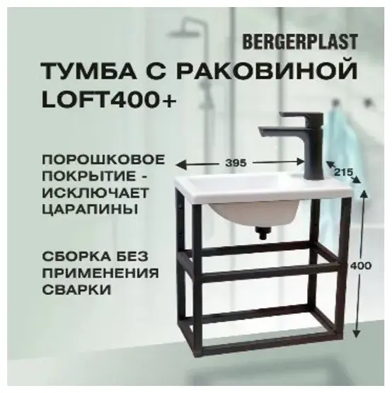 Тумба с раковиной KABINKA.KZ лофт 400+, 39x40x21.5 см, черный, белый купить,NaN