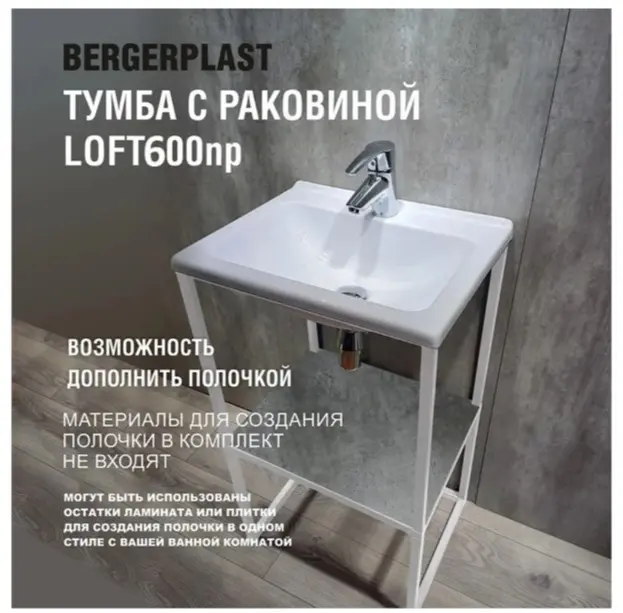 Тумба с раковиной KABINKA.KZ Loftт 600 np, 60x86.9x40 см, белый купить,NaN