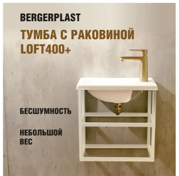 Тумба с раковиной KABINKA.KZ Loft 400+, 39.5x40x21.5 см, белый купить,NaN
