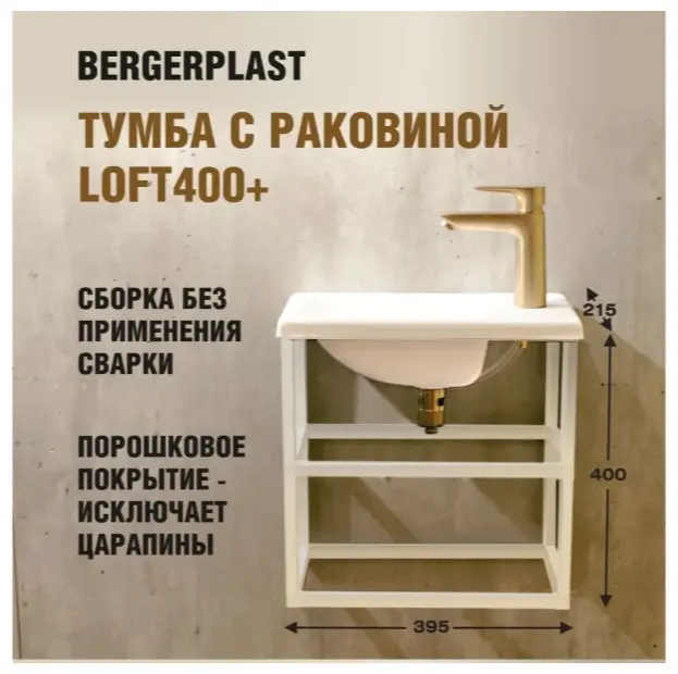 Тумба с раковиной KABINKA.KZ Loft 400+, 39.5x40x21.5 см, белый купить,NaN