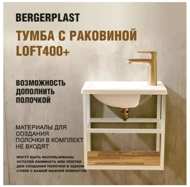 Тумба с раковиной KABINKA.KZ Loft 400+, 39.5x40x21.5 см, белый купить,NaN