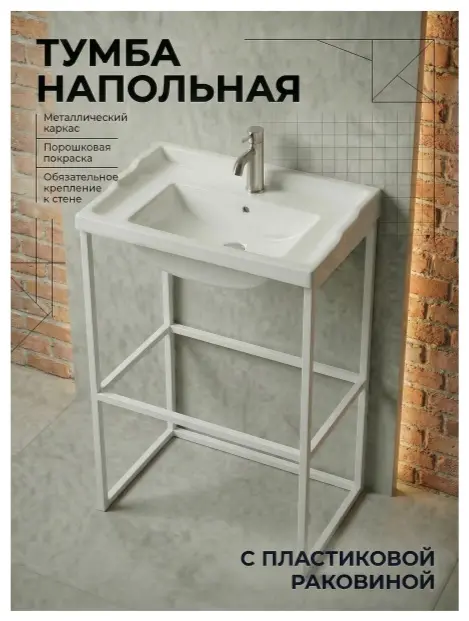 Тумба с раковиной KABINKA.KZ K0000342435, 61x87x46 см, белый купить,NaN