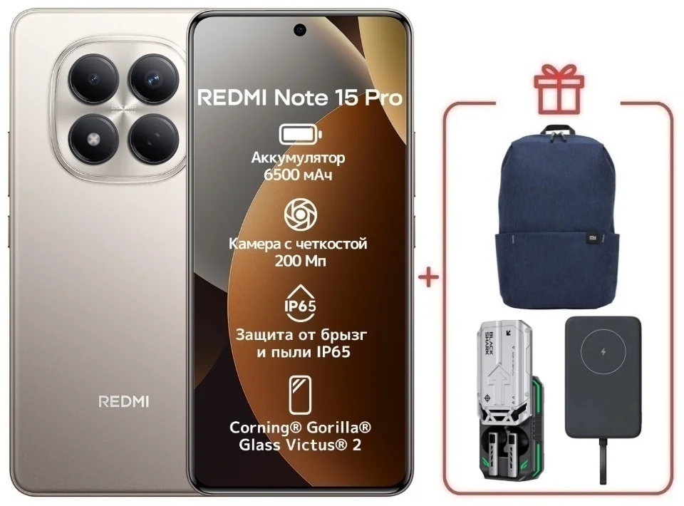 Смартфон Xiaomi Redmi Note 15 Pro 5G NFC 8/512GB Titanium + подарок купить,NaN