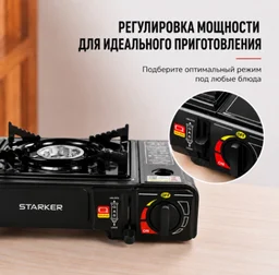 Газовая плита экономка Starker CampPro