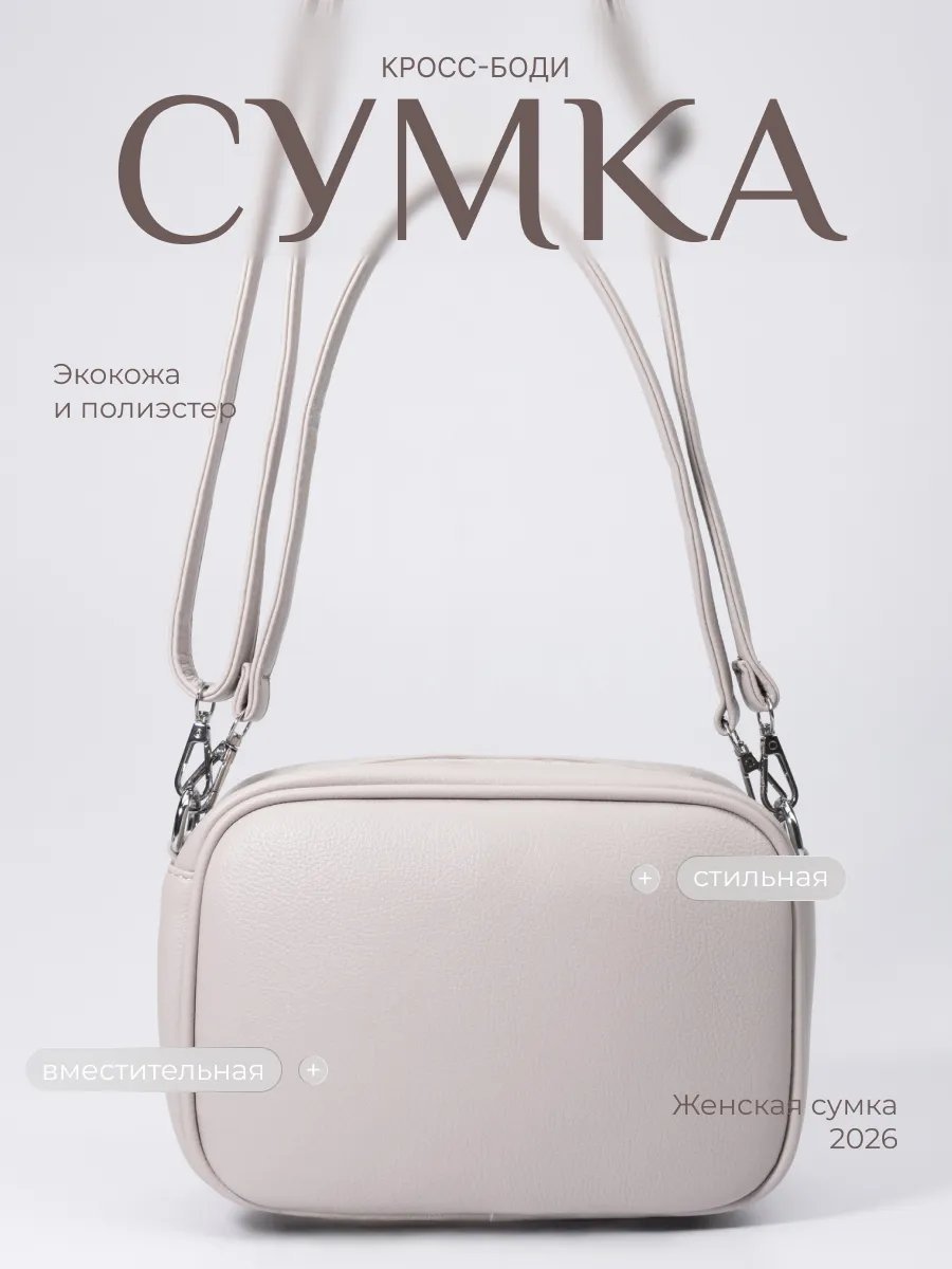 Сумка кросс-боди экокожа серый купить,NaN