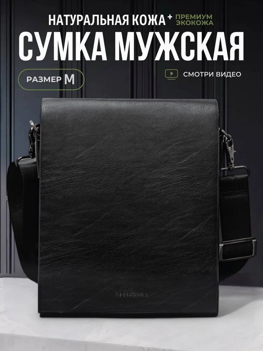 Мини-сумка ELEGANIKA натуральная кожа черный купить,NaN