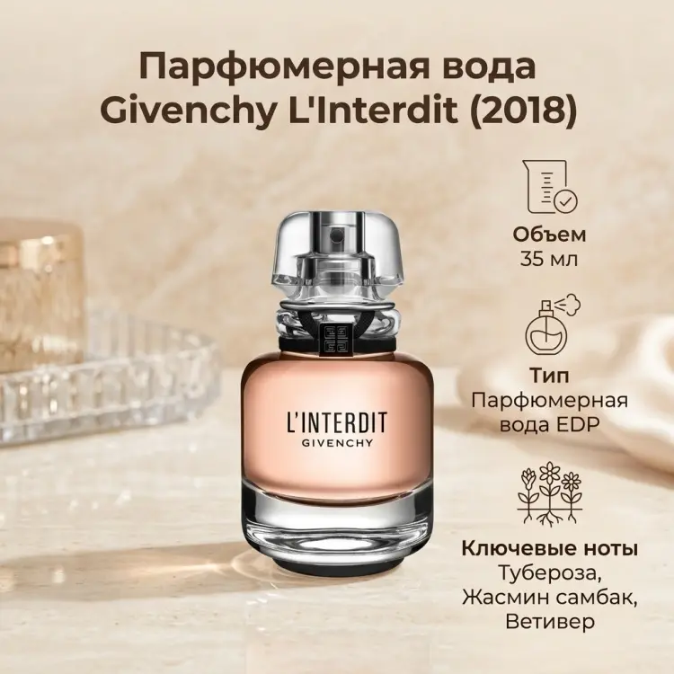 GIVENCHY L'Interdit 2018 парфюмерная вода EDP 35 мл - ForteMarket GIVENCHY L'Interdit 2018 парфюмерная вода EDP 35 мл купить,43790