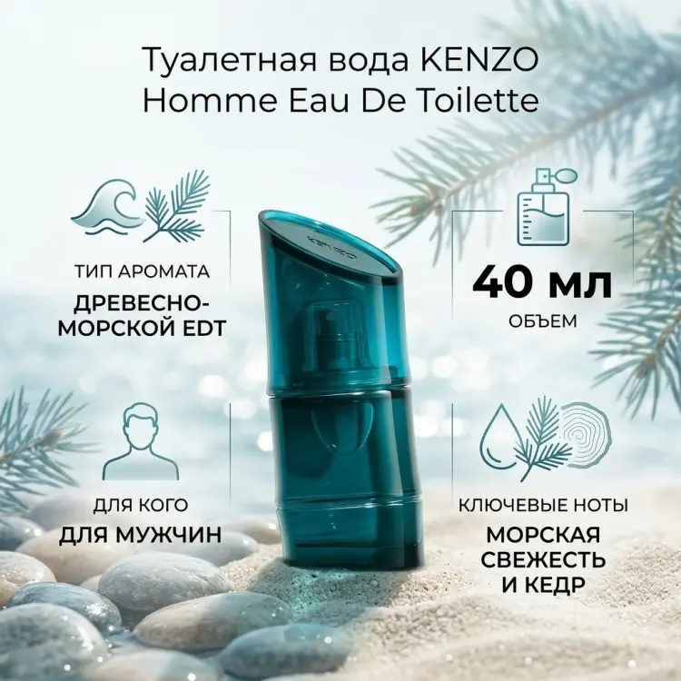 KENZO Homme Eau De Toilette туалетная вода EDT 40 мл - ForteMarket KENZO Homme Eau De Toilette туалетная вода EDT 40 мл купить,32140