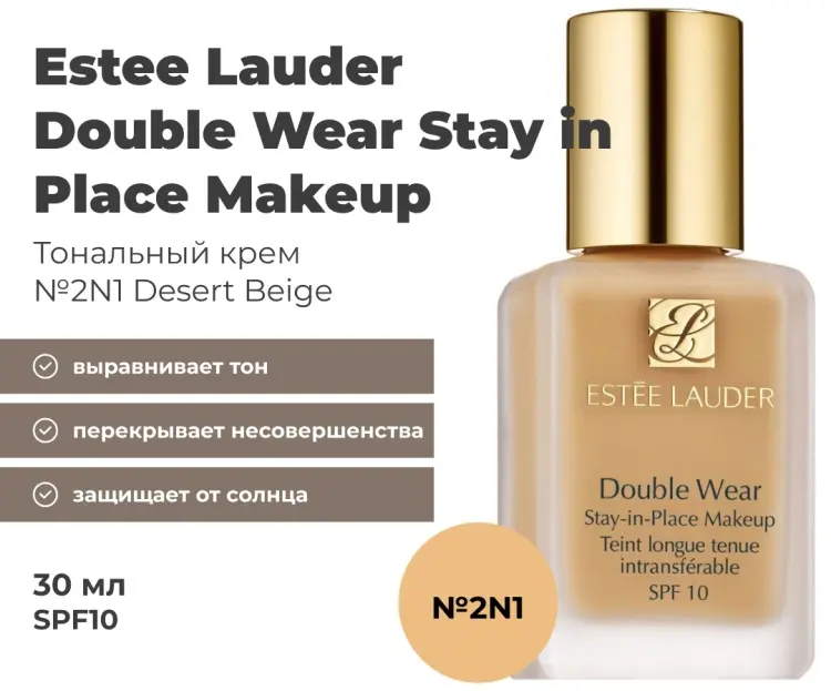 Estee Lauder Double Wear Stay in Place Makeup SPF10 тональный крем 2N1 desert beige 30 мл купить,NaN