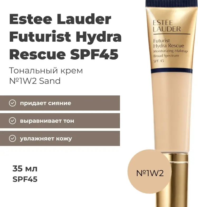 Estee Lauder Futurist Hydra Rescue тональный крем 1W2 Sand 35 мл купить,34400