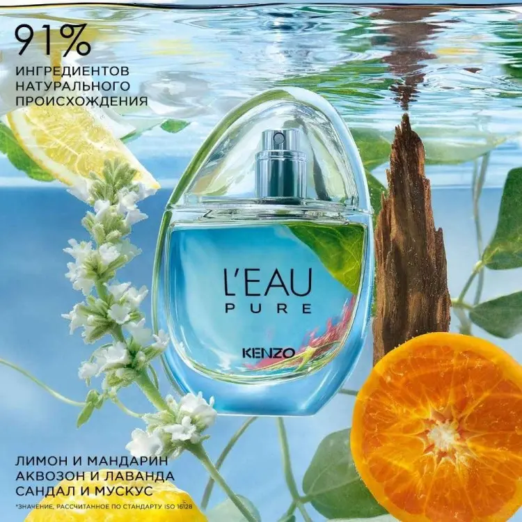 KENZO L'Eau Pure парфюмерная вода EDP 100 мл, для женщин - ForteMarket KENZO L'Eau Pure парфюмерная вода EDP 100 мл, для женщин купить,58190