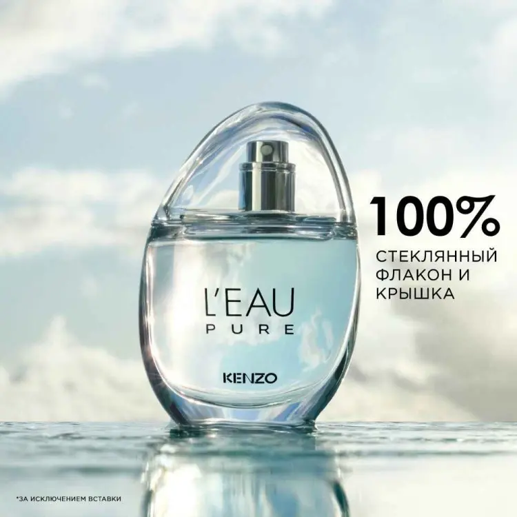 KENZO L'Eau Pure парфюмерная вода EDP 100 мл, для женщин - ForteMarket KENZO L'Eau Pure парфюмерная вода EDP 100 мл, для женщин купить,58190