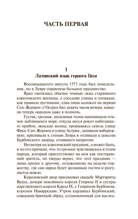  Всемирная классика Дюма А. Королева Марго купить,NaN