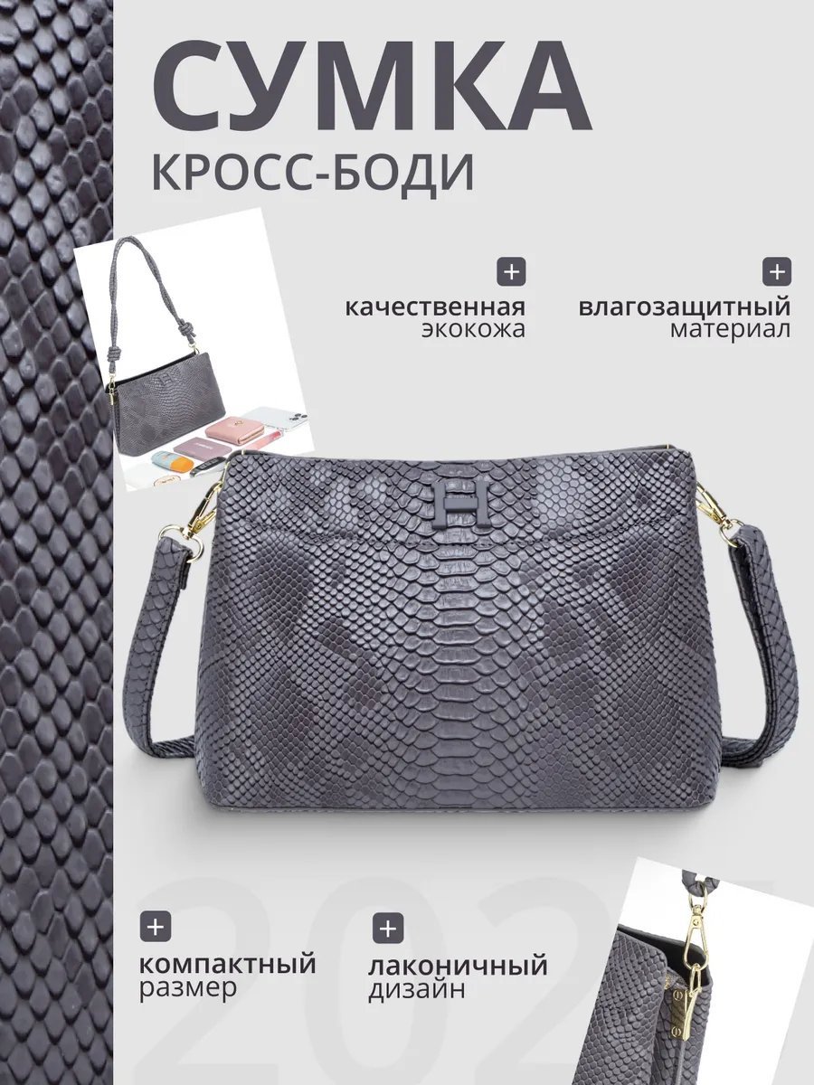 Сумка кросс-боди LMIXX искусственная кожа серый купить,NaN
