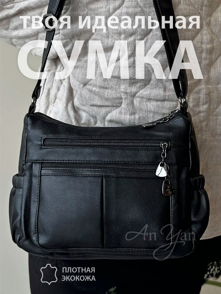 Мини-сумка AN YAN экокожа черный купить,NaN