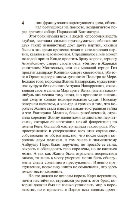  Всемирная классика Дюма А. Королева Марго купить,NaN