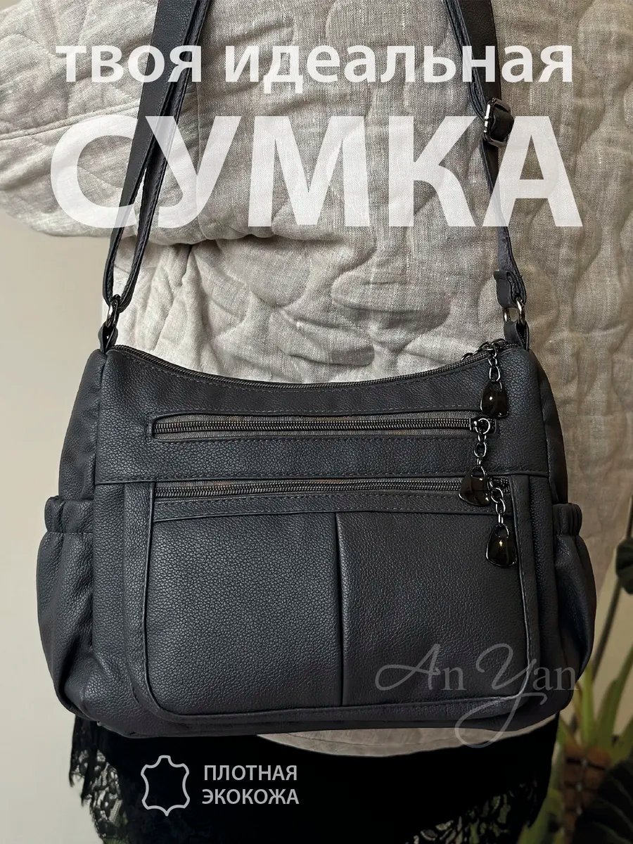 Сумка кросс-боди AN YAN экокожа серый купить,NaN